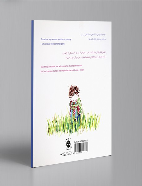 مامان دلم برایت تنگ شده