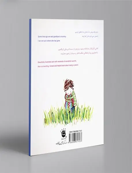 مامان دلم برایت تنگ شده