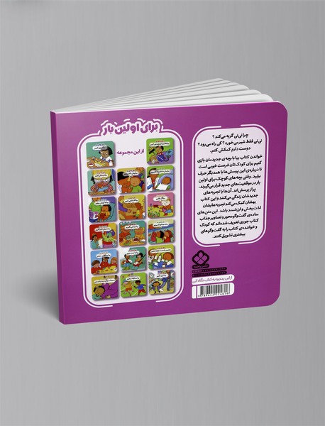 بیا با بچه ی جدیدمان بازی کنیم