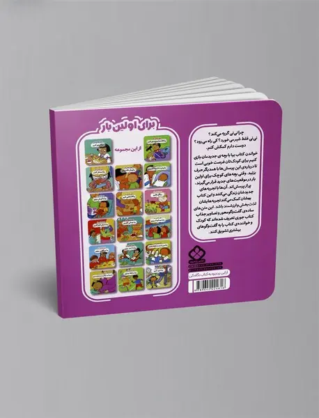 بیا با بچه ی جدیدمان بازی کنیم