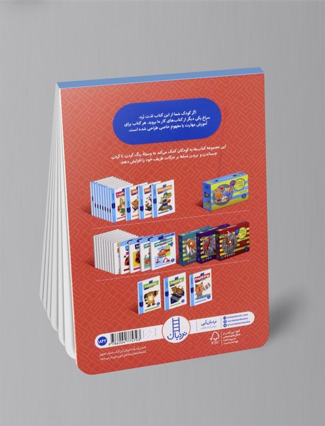 بیا تا کنیم 3