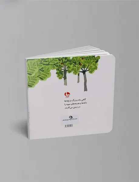 دانه‌ی زندگی