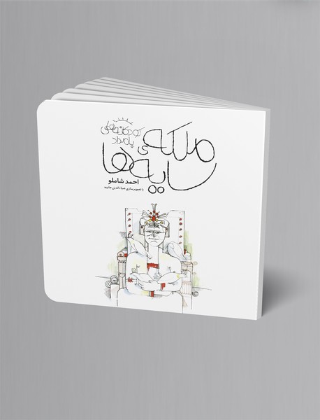 ملکه‌ی سایه‌ها