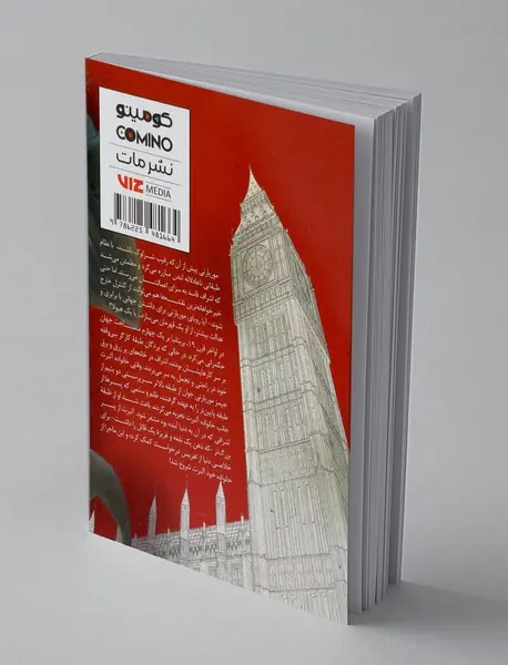 موریارتی میهن‌پرست 1