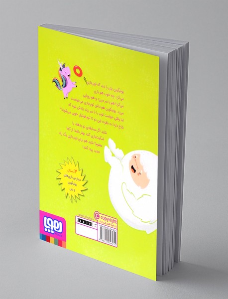 ماجراهای یونیکورن و یتی 2