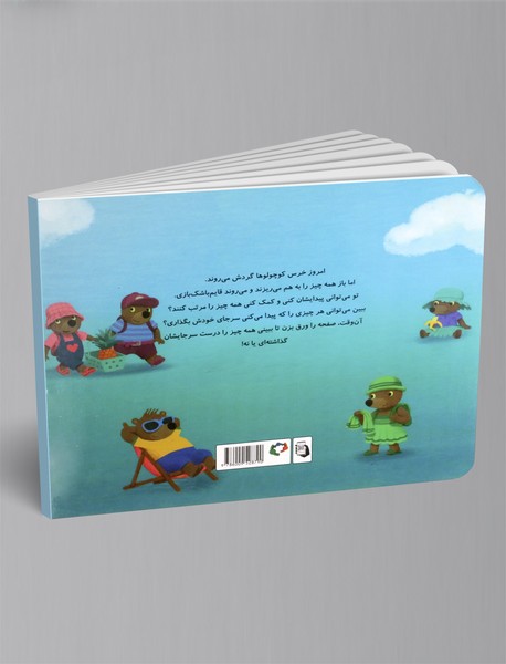 خرس کوچولوها می روند به گردش