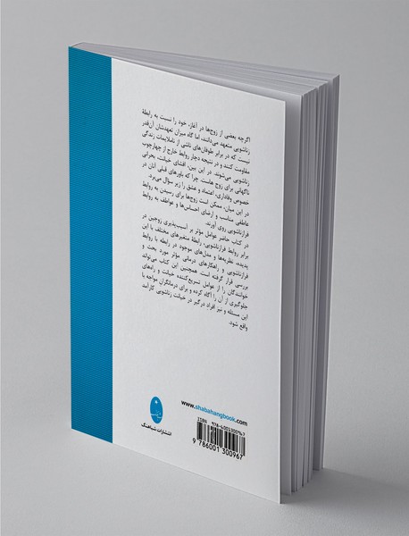 روابط فرازناشویی