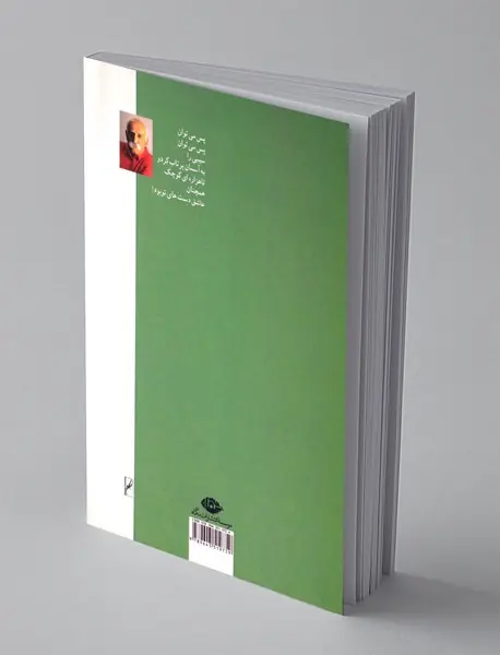 گاهی به رنگ خاطره هایت