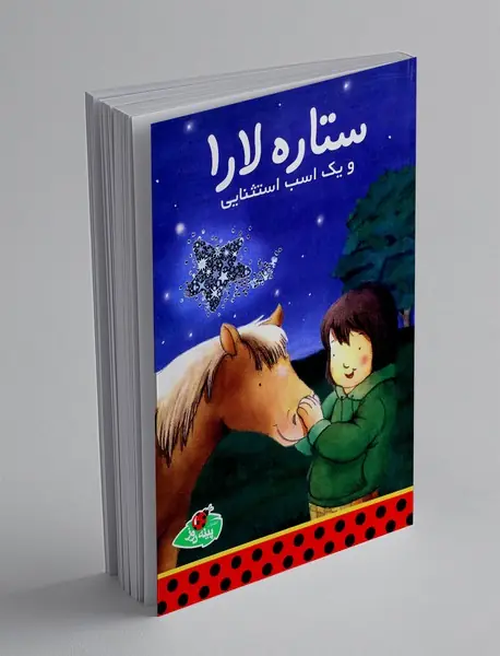 ستاره لارا و یک اسب استثنایی