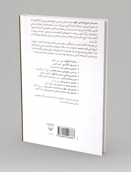 تاریخ فلسفه راتلج 6