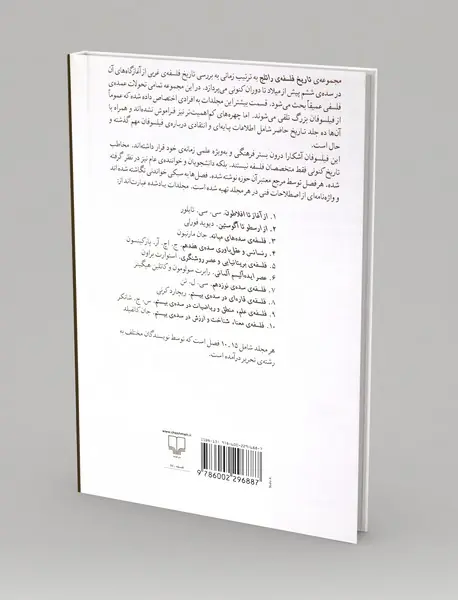 تاریخ فلسفه راتلج 6