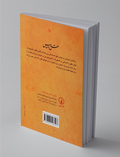 عقل و احساس