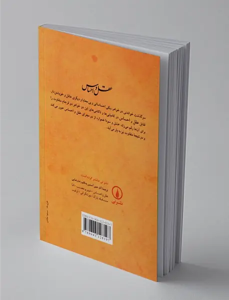 عقل و احساس