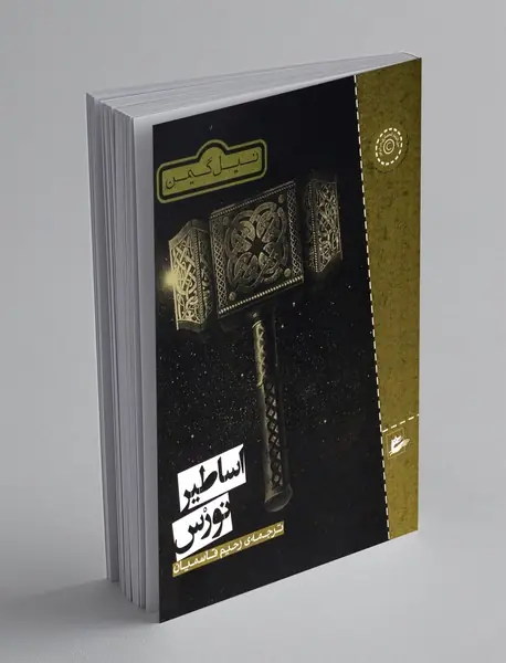 اساطیر نورس