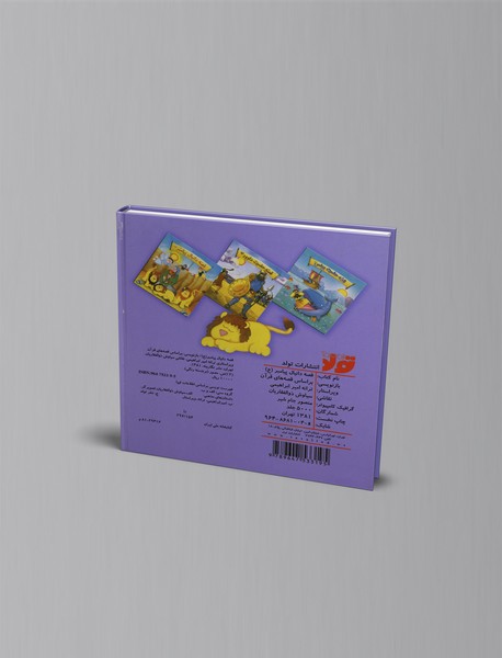 قصه دانیال پیامبر (ع)