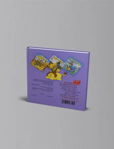 قصه دانیال پیامبر (ع)