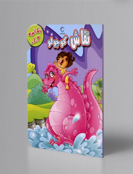 نقاش کوچولو