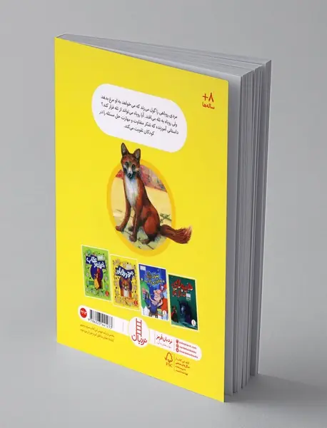 مرد و روباه