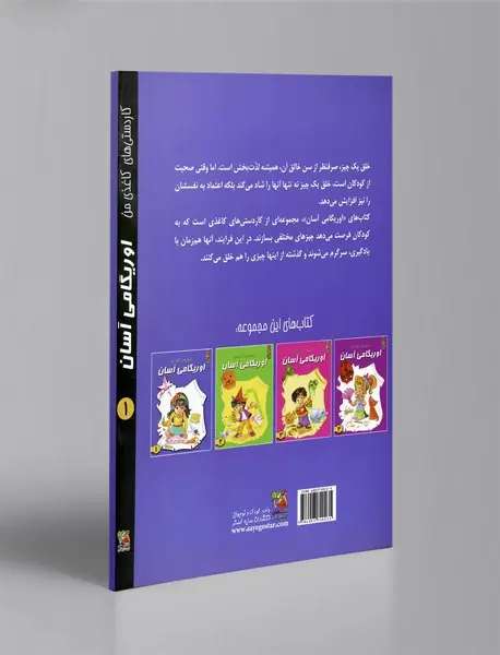 اوریگامی آسان 1