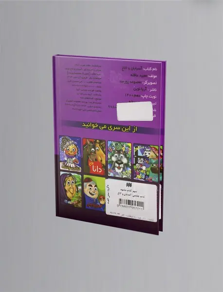 آسیابان و الاغ