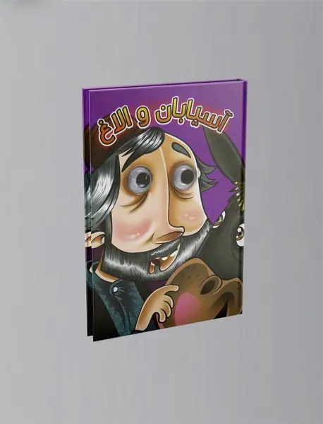 آسیابان و الاغ