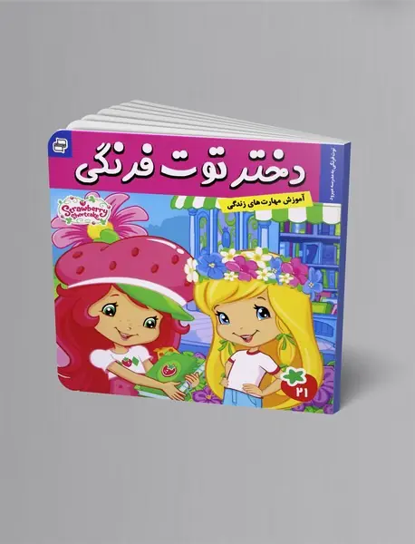 دختر توت‌فرنگی 21