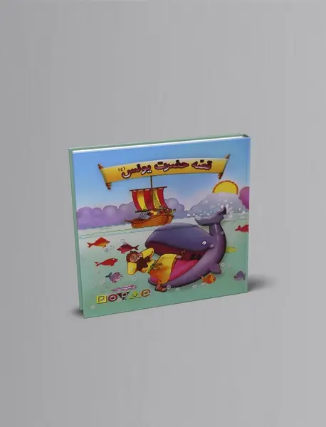 قصه حضرت یونس(ع)