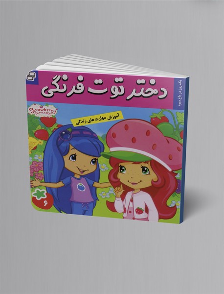 دختر توت فرنگی 6