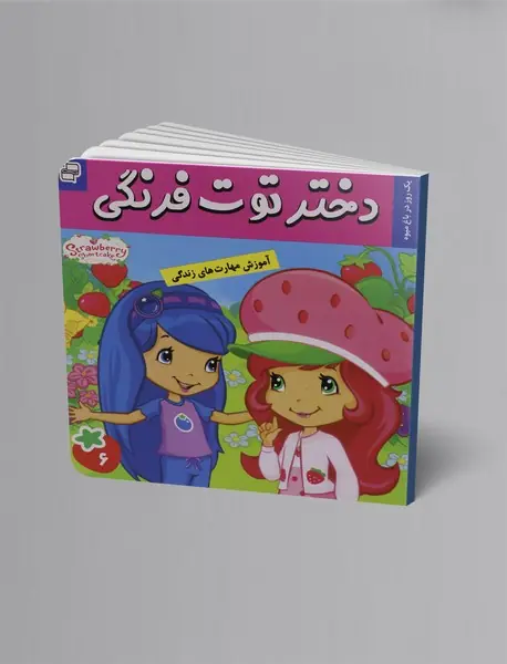 دختر توت فرنگی 6