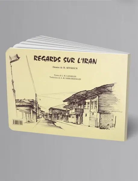 کروکی‌هایی از معماری روستایی و مناظر ایران - جلد اول