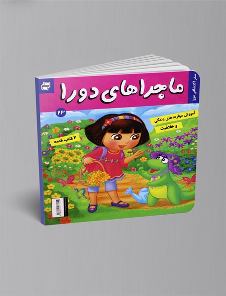 دختر توت‌فرنگی 22 - ماجراهای دورا 23