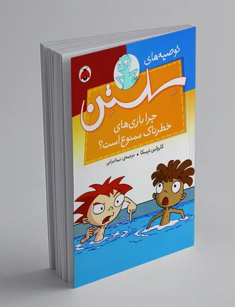 توصیه‌های سلستن