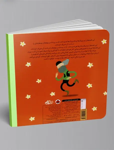 عمو نوروز و ننه سرما