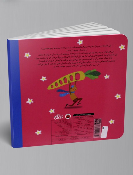 خاله سوسکه و هویج قهرمان