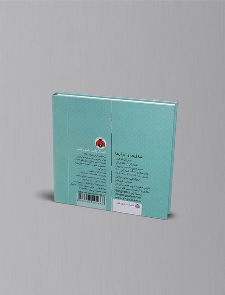 کتاب کشویی شغل ها و ابزارها