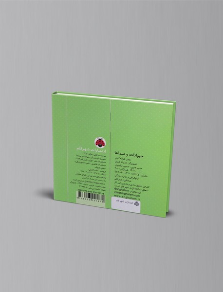 کتاب کشویی حیوانات و صداها