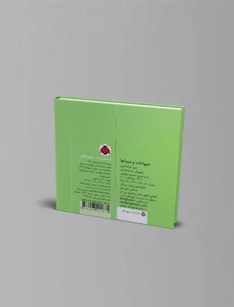 کتاب کشویی حیوانات و صداها