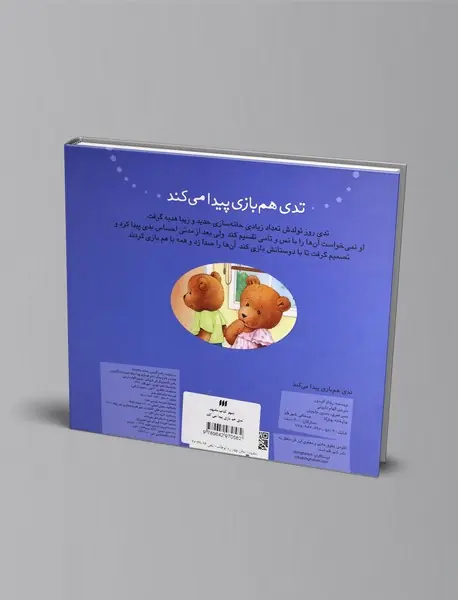 تدی هم‌بازی پیدا می‌کند