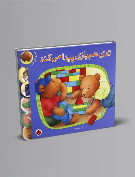 تدی هم‌بازی پیدا می‌کند