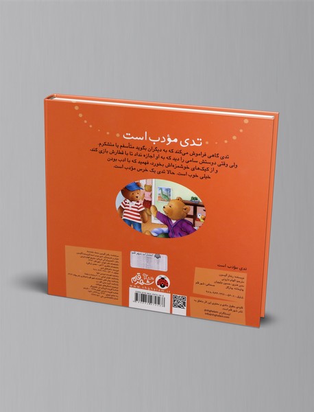 تدی مودب است