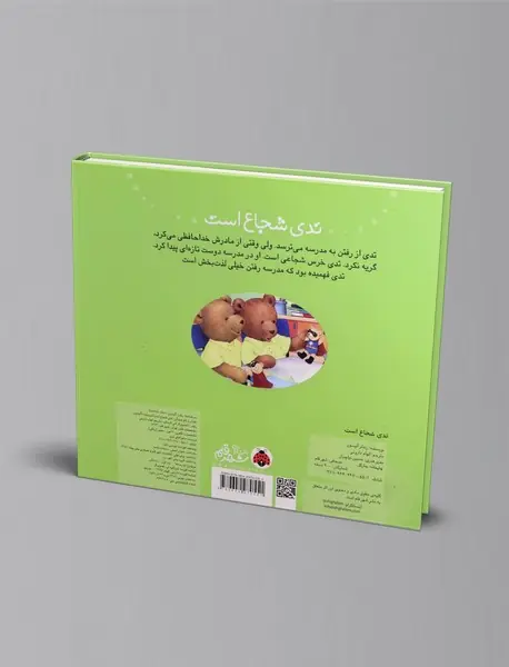 تدی شجاع است