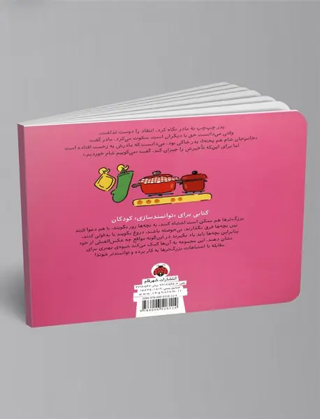 وقتی بزرگ‌ترها دروغ می‌گویند