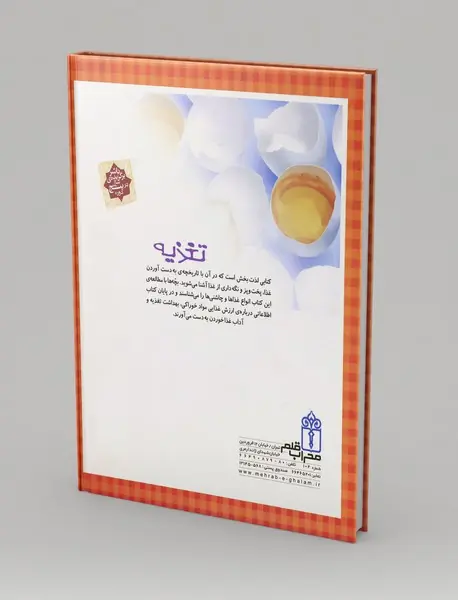 دایره‌المعارف تغذیه
