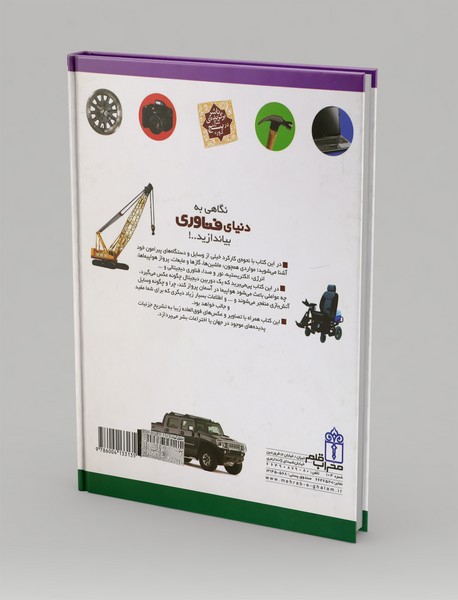 دایره المعارف من درباره ی فناوری