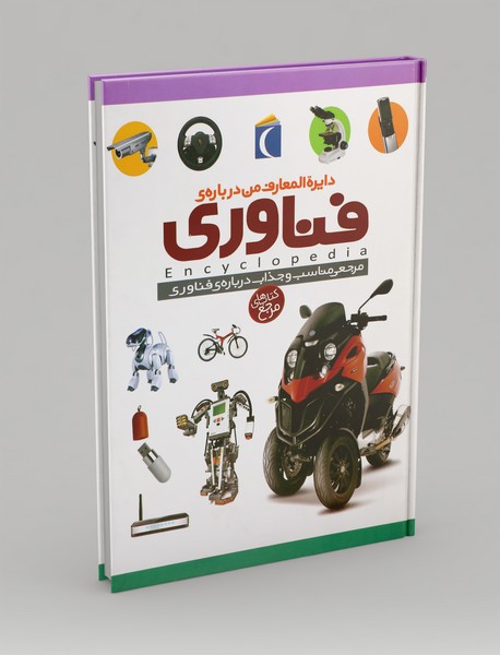 دایره المعارف من درباره ی فناوری