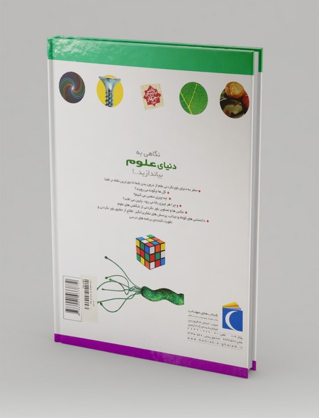 دایره المعارف من درباره ی علوم