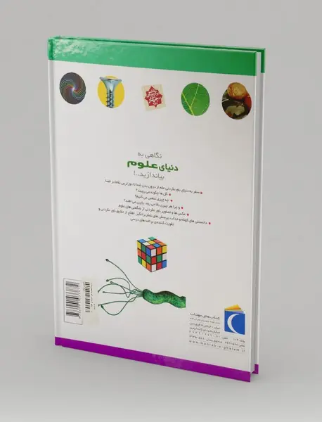 دایره المعارف من درباره ی علوم