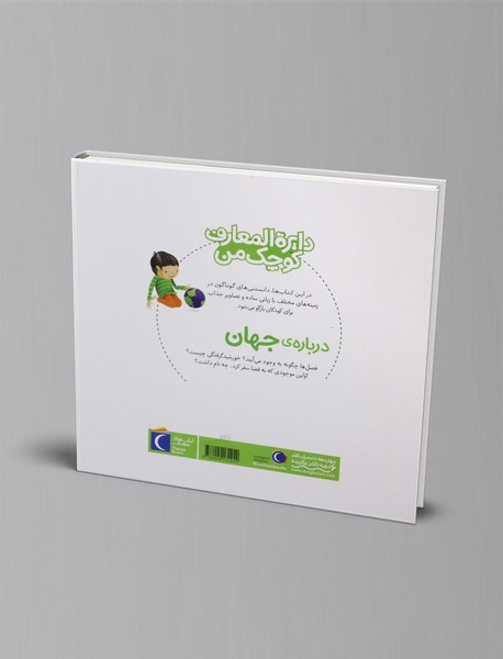 درباره ی جهان