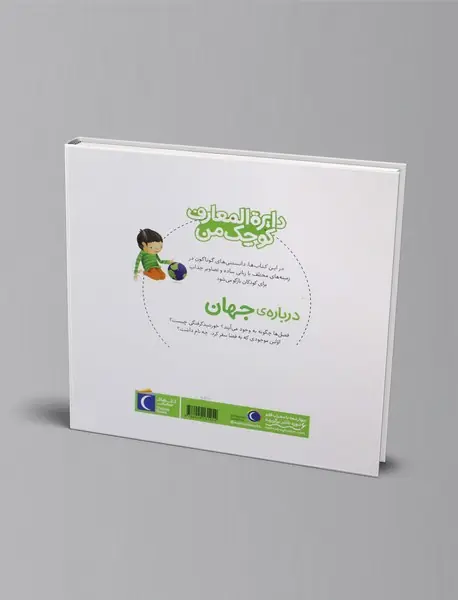 درباره ی جهان