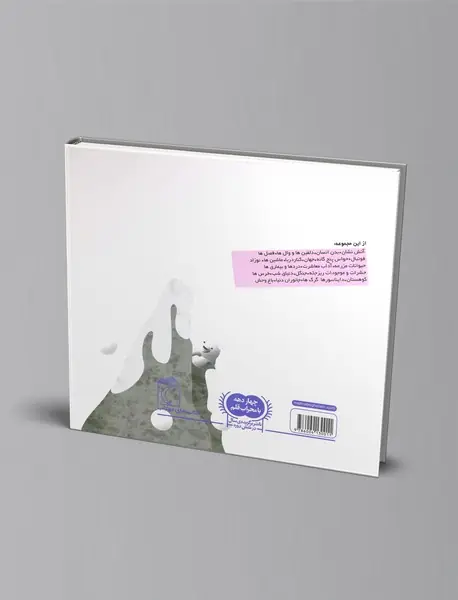 درباره‌ی جانوران قطبی